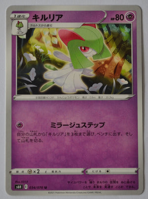 s6H Silver Lance 034/070 Kirlia