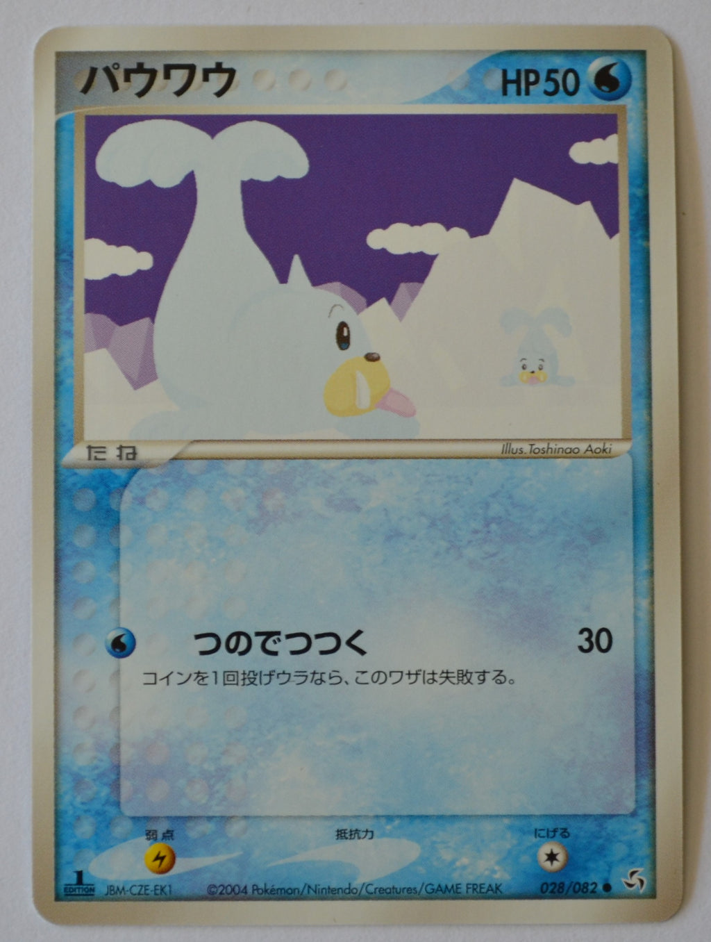 Flight of Legends 028/082 Seel 1st Edition