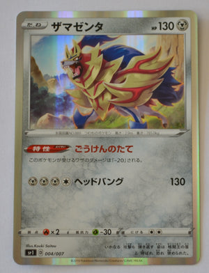 SP1 Zacian + Zamazenta Box 004/007 Zamazenta Holo