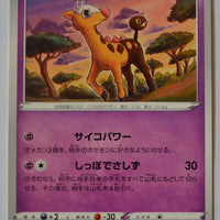 s3a Legendary Heartbeat 025/076 Girafarig