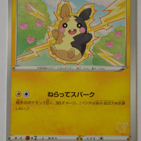 sH Sword/Shield Family Card Game 024/053 Morpeko