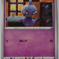 s6H Silver Lance 036/070 Shuppet