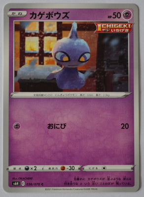 s6H Silver Lance 036/070 Shuppet