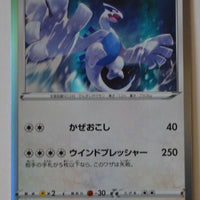 151/S-P Lugia Holo - VMAX Battle Triple Starter Set