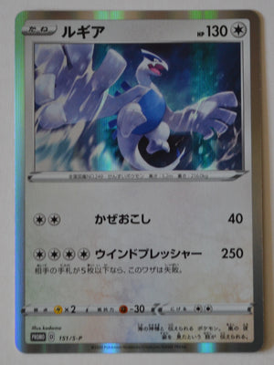 151/S-P Lugia Holo - VMAX Battle Triple Starter Set