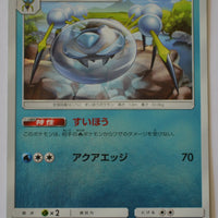SM1+ Strengthening Pack 018/051 Araquanid Reverse Holo