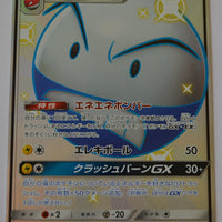 SM8B GX Ultra Shiny 217/150 Electrode GX SSR Holo