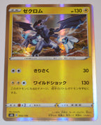 s8b VMAX Climax 053/184 Zekrom Holo