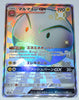 SM8B GX Ultra Shiny 217/150 Electrode GX SSR Holo