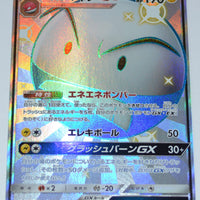 SM8B GX Ultra Shiny 217/150 Electrode GX SSR Holo