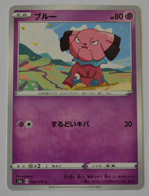 s2a Explosive Walker 028/070 Snubbull