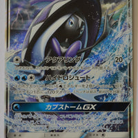 SM2+ Beyond a New Challenge 018/049 Tapu Fini GX Holo