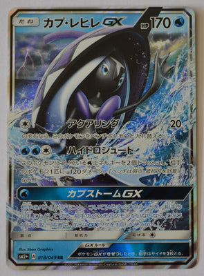 SM2+ Beyond a New Challenge 018/049 Tapu Fini GX Holo