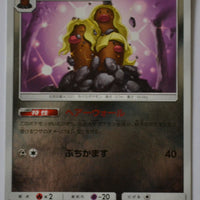 SM12a Tag All Stars 085/173 Alolan Dugtrio Reverse Holo