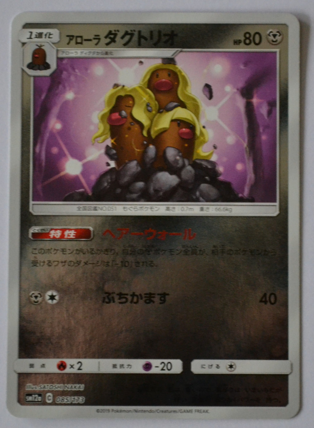 SM12a Tag All Stars 085/173 Alolan Dugtrio Reverse Holo