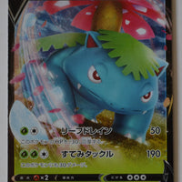 Venusaur VMAX Starter sEF 001/021 Venusaur V Holo