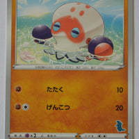 sH Sword/Shield Family Card Game 028/053 Clobbopus