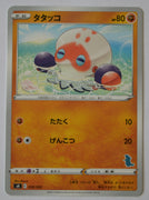 sH Sword/Shield Family Card Game 028/053 Clobbopus