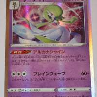 s8b VMAX Climax 063/184 Gardevoir Holo