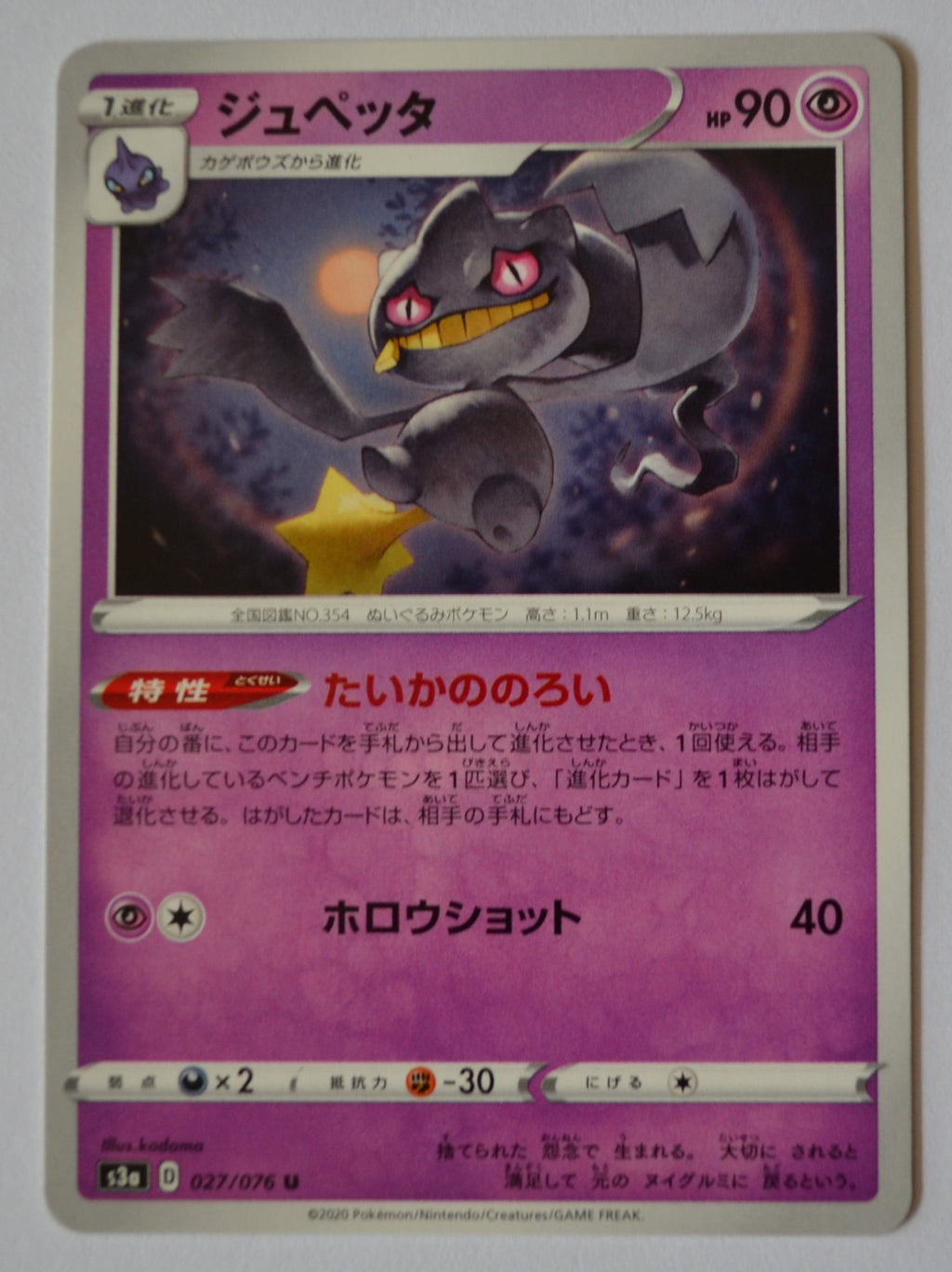 s3a Legendary Heartbeat 027/076 Banette