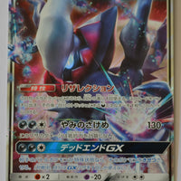 SM2+ Beyond a New Challenge 040/049 Darkrai GX Holo