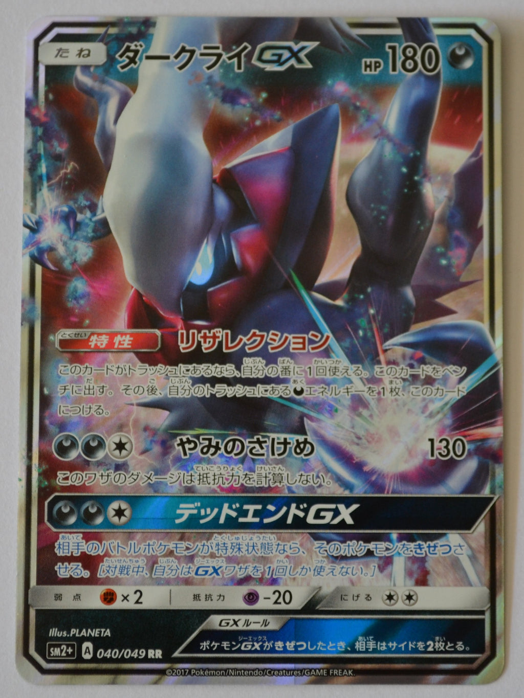 SM2+ Beyond a New Challenge 040/049 Darkrai GX Holo