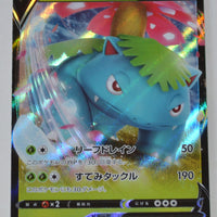 Venusaur VMAX Starter sEF 001/021 Venusaur V Holo