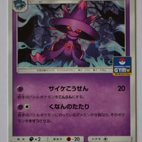 141/S-P Mismagius - Gym Participation Prize October 2020