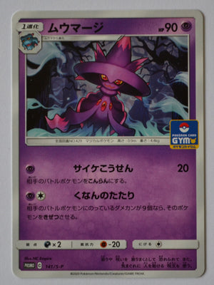 141/S-P Mismagius - Gym Participation Prize October 2020