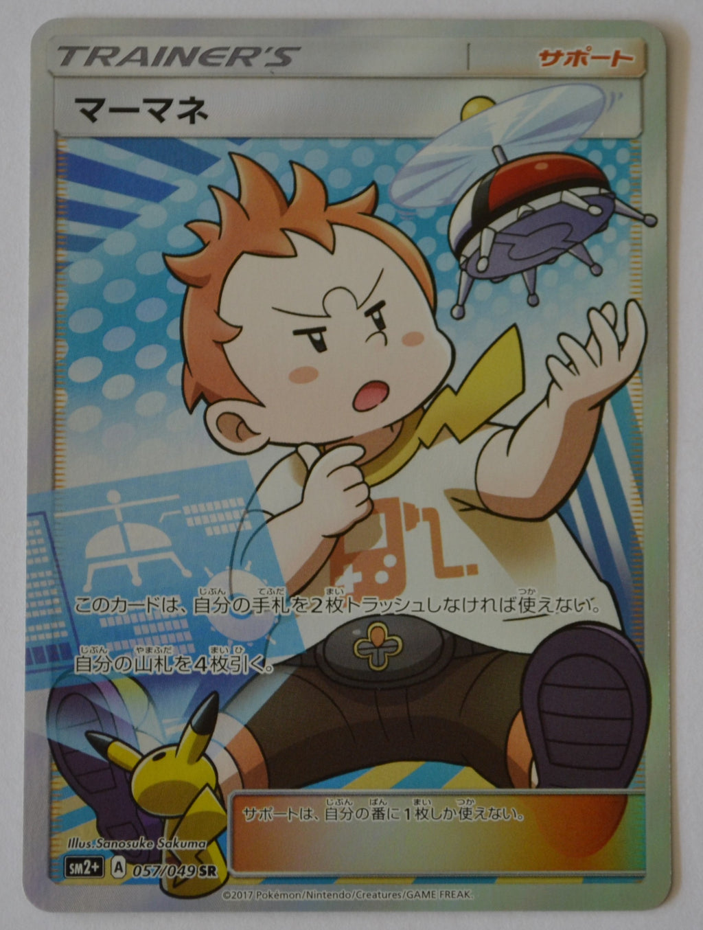 SM2+ Beyond a New Challenge 057/049 Sophocles Super Rare Holo