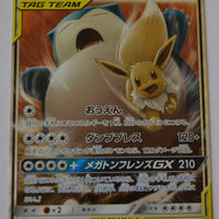 SM9 Tag Bolt 066/095 Eevee & Snorlax Tag Team GX Holo