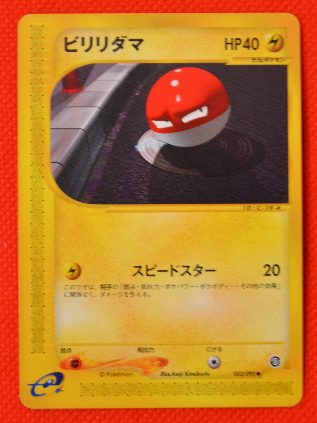 E2 033/092 Japanese Unlimited Voltorb Common