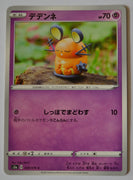 s3a Legendary Heartbeat 028/076 Dedenne