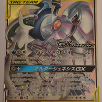 166/S-P Arceus & Dialga & Palkia GX Holo - GX Reboot Campaign Alter Genesis Box Purchase