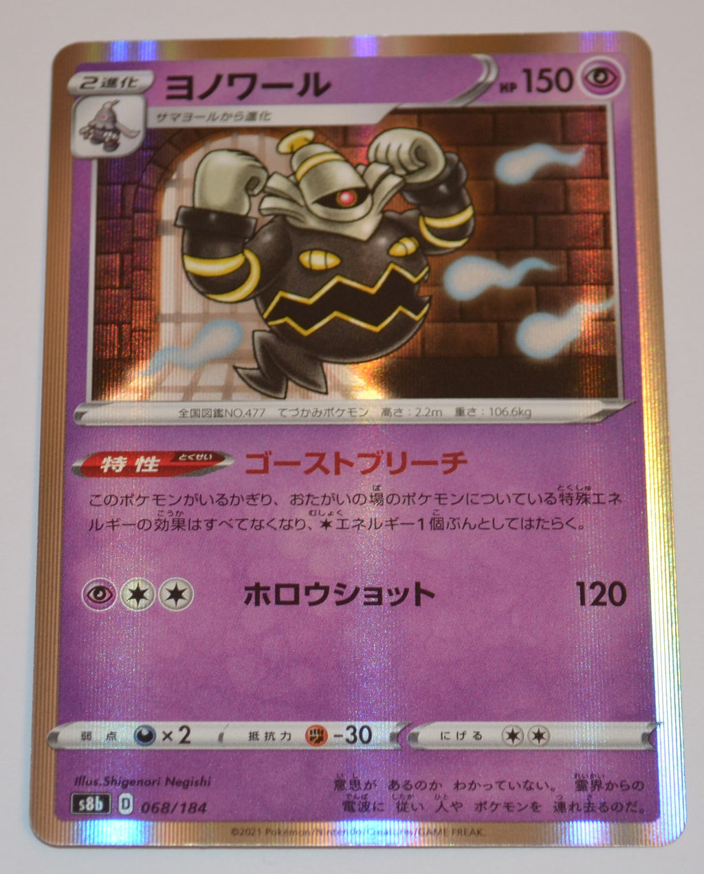 s8b VMAX Climax 068/184 Dusknoir Holo