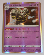 s8b VMAX Climax 068/184 Dusknoir Holo