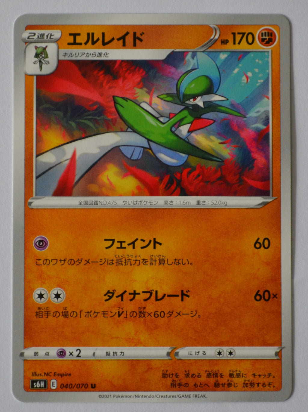 s6H Silver Lance 040/070 Gallade