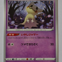 s3 Infinity Zone 042/100 Mimikyu