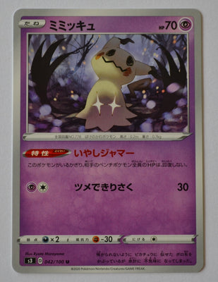 s3 Infinity Zone 042/100 Mimikyu