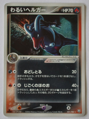 Team Rocket Strikes Back 021/084 Dark Houndoom Holo 1st Edition