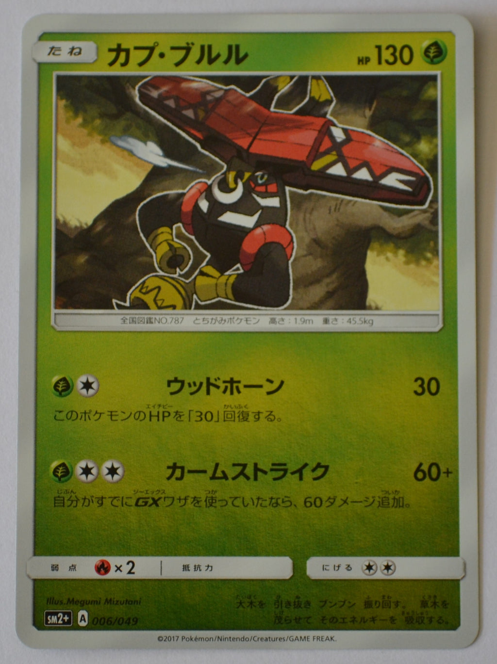 SM2+ Beyond a New Challenge 006/049 Tapu Bulu Reverse Holo