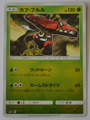 SM2+ Beyond a New Challenge 006/049 Tapu Bulu Reverse Holo