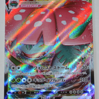 Venusaur VMAX Starter sEF 002/021 Venusaur VMAX Holo