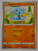 s3a Legendary Heartbeat 034/076 Wooper