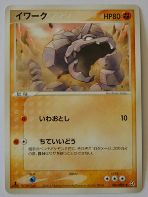 Flight of Legends 061/082 Onix 1st Edition