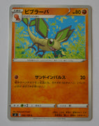 s3 Infinity Zone 045/100 Vibrava