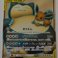 SM9 Tag Bolt 106/095 Eevee & Snorlax Tag Team GX SR Holo