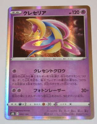 s8b VMAX Climax 069/184 Cresselia Holo