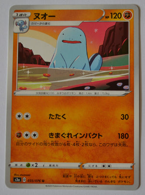 s3a Legendary Heartbeat 035/076 Quagsire