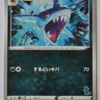 sH Sword/Shield Family Card Game 033/053 Sharpedo